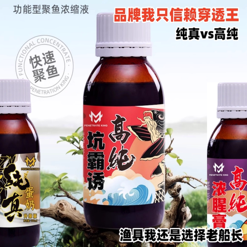 穿透王高纯坑霸诱浓腥膏爆鲢鳙