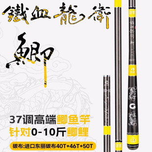 铁血龙卫鲫 碳素37调 超轻 超细 鲫鲤鱼杆手竿 超硬 宝飞龙