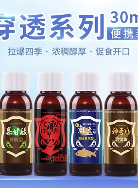 安徽穿透王 便携K7 K9 神香水 果甘酸 鲫透 鲤透 30ml 小药诱鱼剂