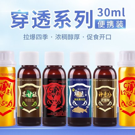 安徽穿透王 便携K7 K9 神香水 果甘酸 鲫透 鲤透 30ml 小药诱鱼剂