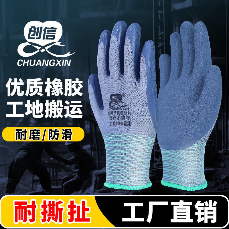 创信手套劳保耐磨工作工地搬砖银离子出汗不臭手防滑乳胶发泡透气