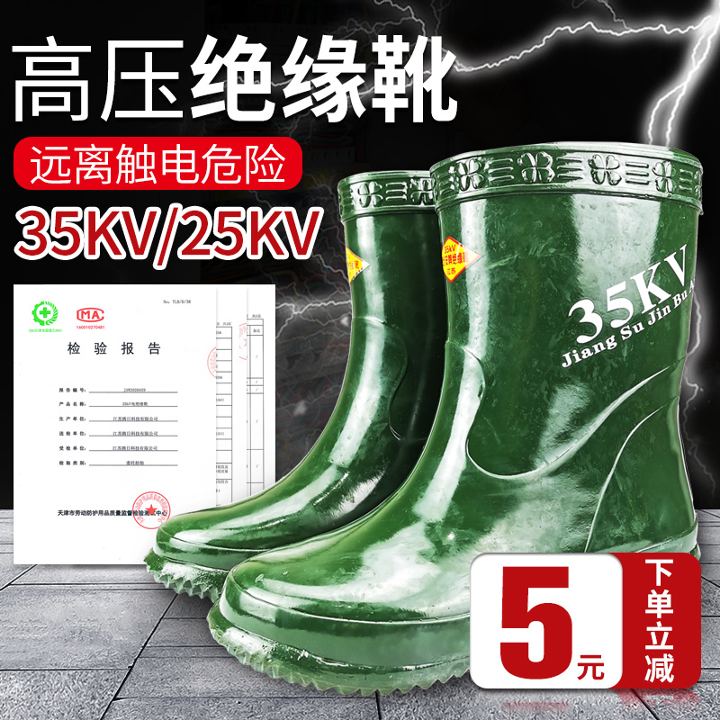 电力高压绝缘雨鞋电工防水中高筒