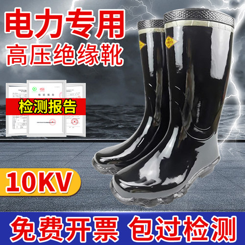 电工绝缘鞋高压绝缘电力防护