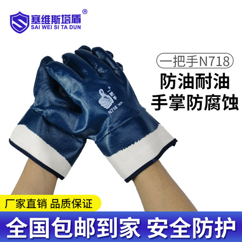 登升一把手n718全浸耐油酸碱手套