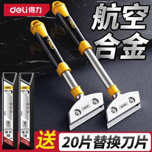 得力锰钢超硬清洁铲刀除胶刮刀