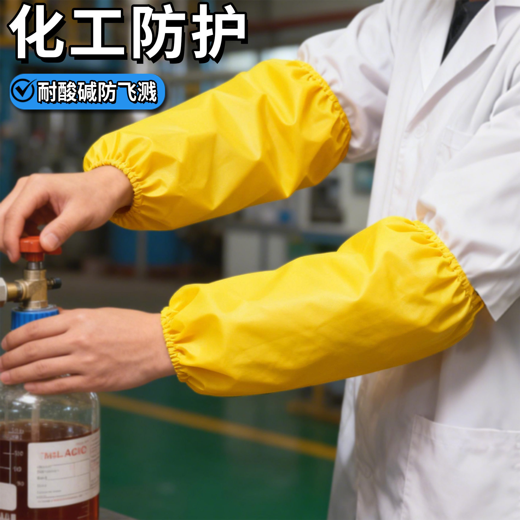 化工厂防护袖套耐酸碱防水耐脏耐磨劳保工作工业防油防水喷漆农药