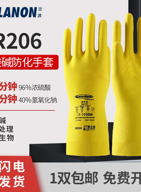 兰浪SR206耐酸碱手套进口氯丁橡胶防化劳保加长款工业化学防腐蚀