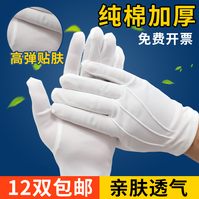 白手套礼仪手套加厚司机礼宾仪仗队文玩表演男女透气纯棉三筋耐磨