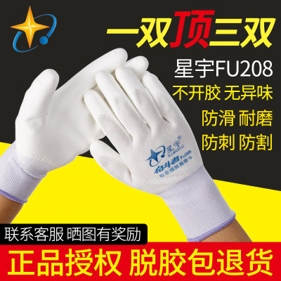 正品山东星宇劳保手套奋斗者fu208pu胶透气薄款耐磨工作防水防滑