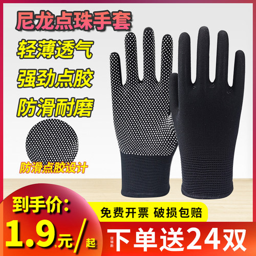 尼龙点珠手套防滑点塑夏季薄款