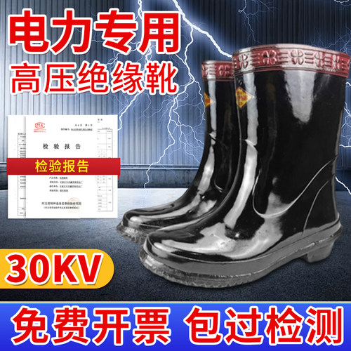 电工绝缘鞋高压绝缘电力防护