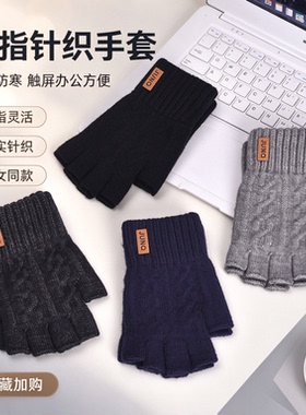 翌恺秋冬针织半指保暖手套