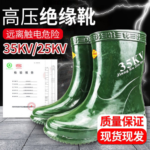 电力高压绝缘雨鞋电工防水中高筒