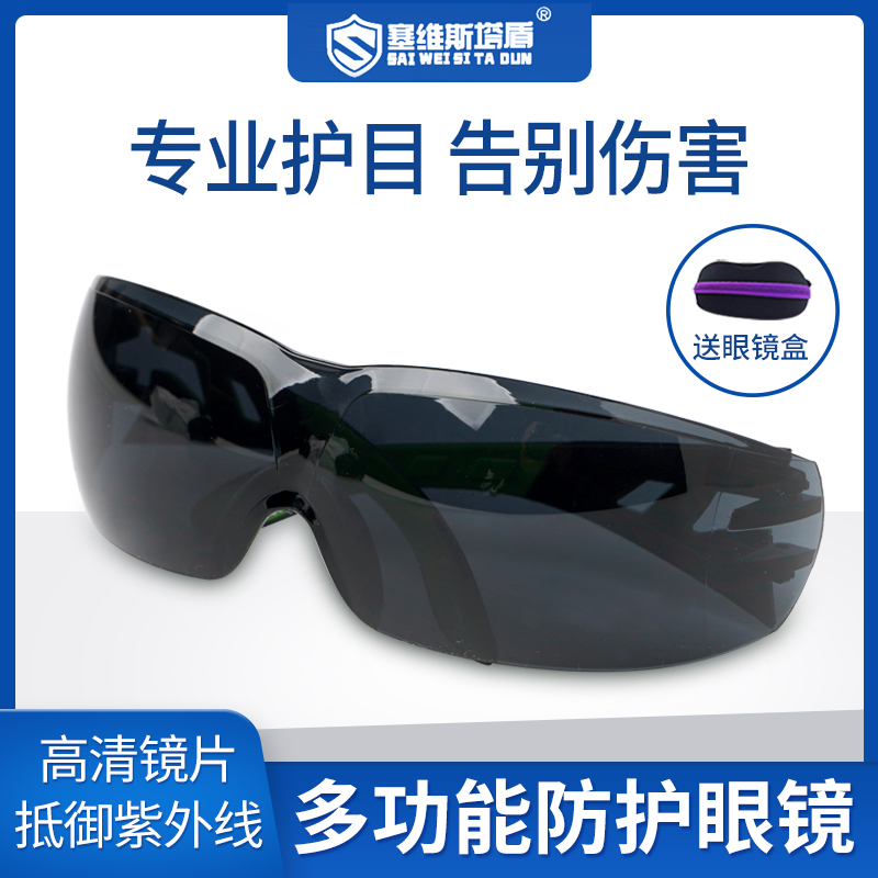 专用防光护目电焊眼镜