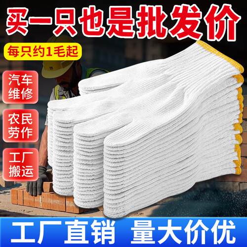 棉线手套劳保耐磨工作防滑薄款夏季白纱棉纱尼龙劳工劳动男女工地