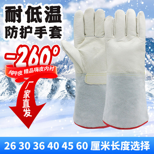牛皮耐低温防液氮手套