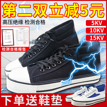 绝缘鞋电工男10kv/5kv夏季国家电网高压透气劳保高帮解放胶鞋