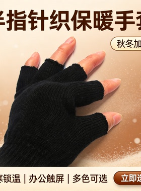 厂家批发冬季保暖半指手套针织