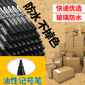 记号笔黑色马克快干防水油性不掉色工地物流专用大头笔不可擦粗笔