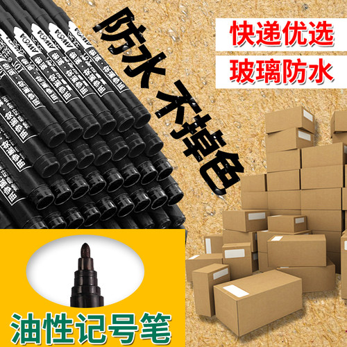 澳娃记号笔黑色防水油性马克笔