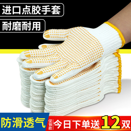 劳保手套耐磨工作防滑棉线点胶厚