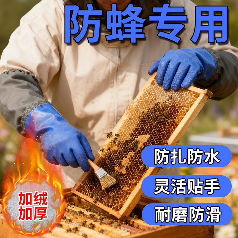 防蜂手套养蜂专用防马蜂防蛰加厚