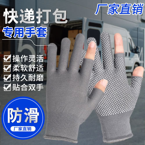快递打包专用手套防滑耐磨尼龙