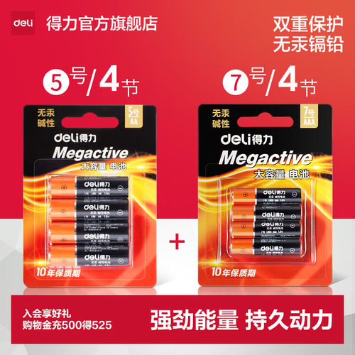 得力碱性1.5V干电池5号7号20粒