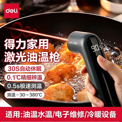 得力红外测温枪食品水油温计