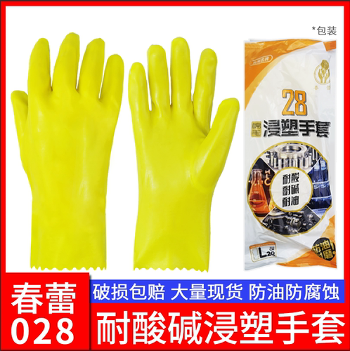 春蕾028浸塑手套045橡胶耐磨东亚
