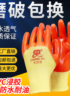 创信S318劳保手套加厚耐磨防滑透气PVC工业防油防水半挂浸胶手套