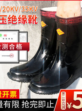 电工绝缘靴男10kv20/35kv25橡胶防电防水中高筒电力高压绝缘雨鞋