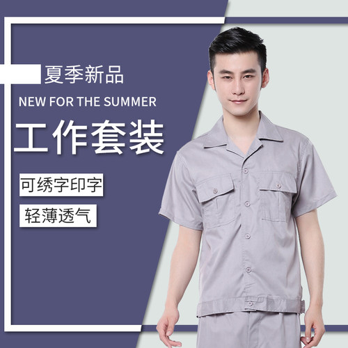 夏季工作服定制灰斜纹汽修短袖