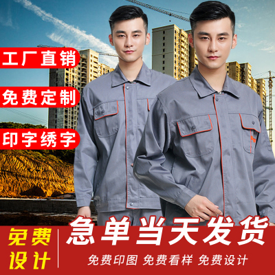 工作服套装秋冬季外套劳保服定制