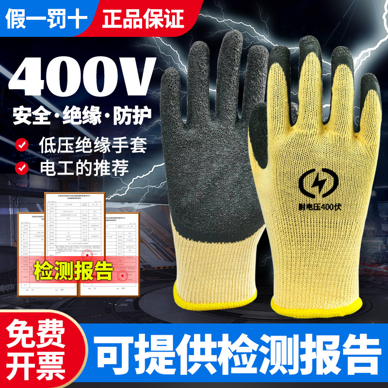 400v绝缘手套380v防电220v低压带电作业维修电工专用橡胶超薄防滑