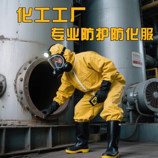 化工工厂专业防护防化服连体全身耐酸碱防腐蚀化学实验生化防护服