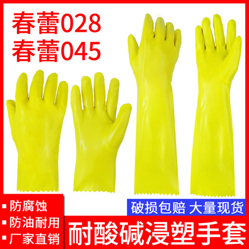10双包邮正品28CM春蕾浸塑胶手套 棉毛浸塑耐酸碱胶手套 劳保手套 - 封面