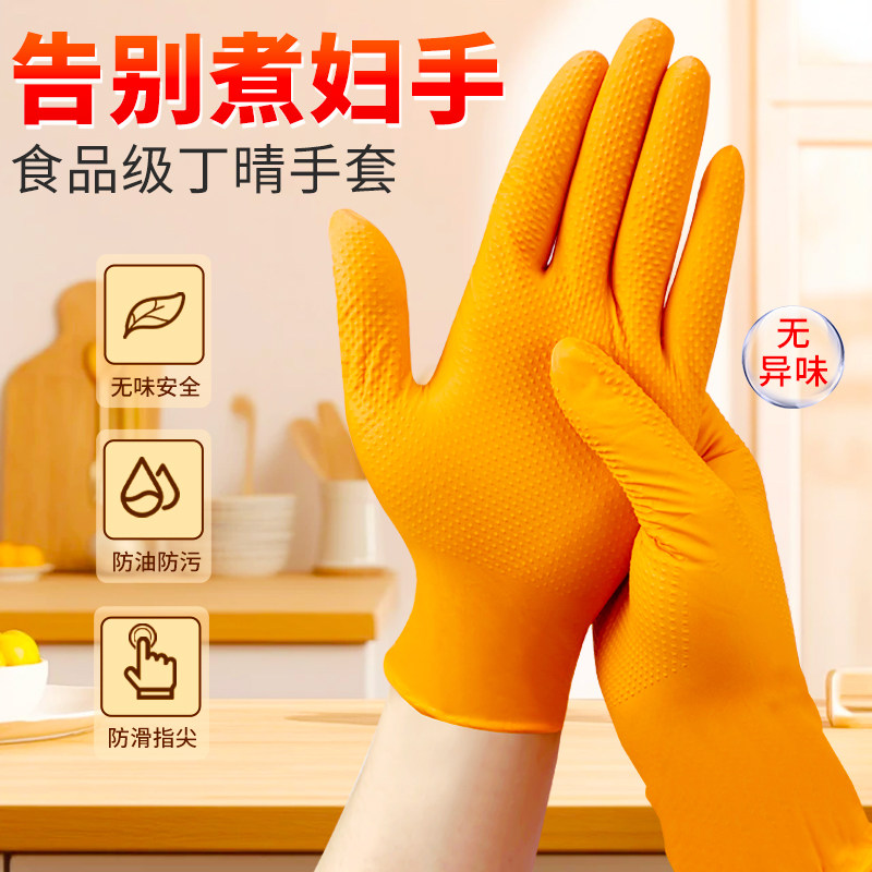 丁腈手套食品级厨房做饭餐饮专用