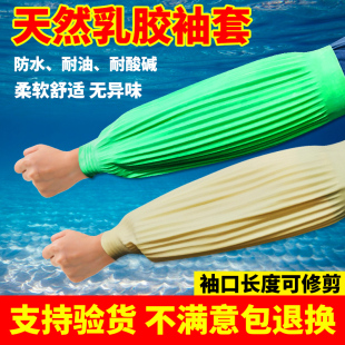 乳胶防水袖 套 套女厨房洗碗洗衣服水产专用手臂套男防油橡胶家务袖