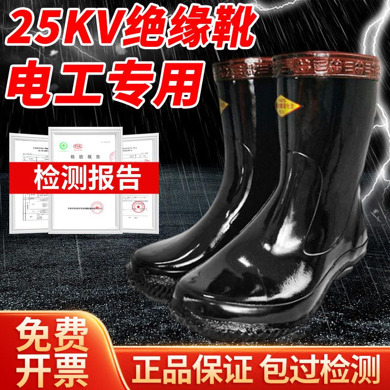 电工绝缘鞋高压绝缘电力防护