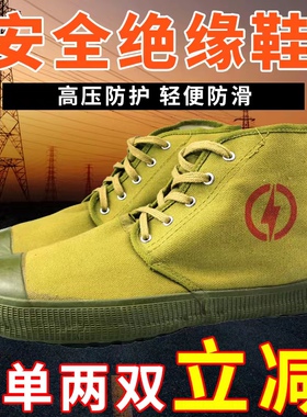 正品绝缘鞋电工鞋10kv电工专业劳保国家电网高压高帮解放透气男女