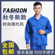 宝兰纽扣工作服电焊机修汽修厂服包 男定制工装 春秋工作服套装 工装