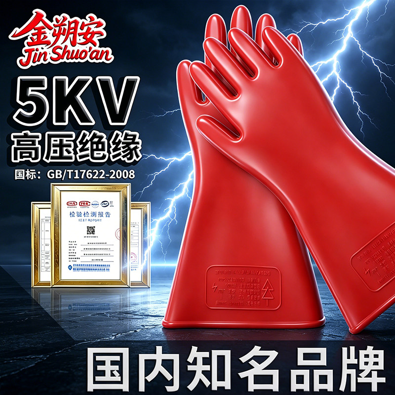电工绝缘手套5kv高压10kv国标认证新能源汽车维修供电局专用手套