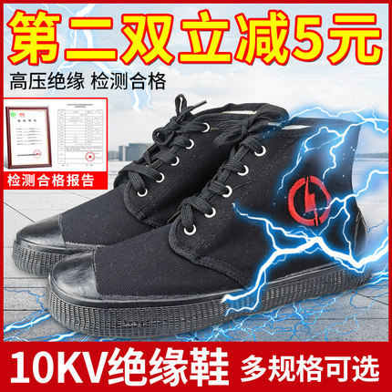 金朔安绝缘鞋男5/10KV电力高压国家电网专用夏季轻便防滑电工胶鞋