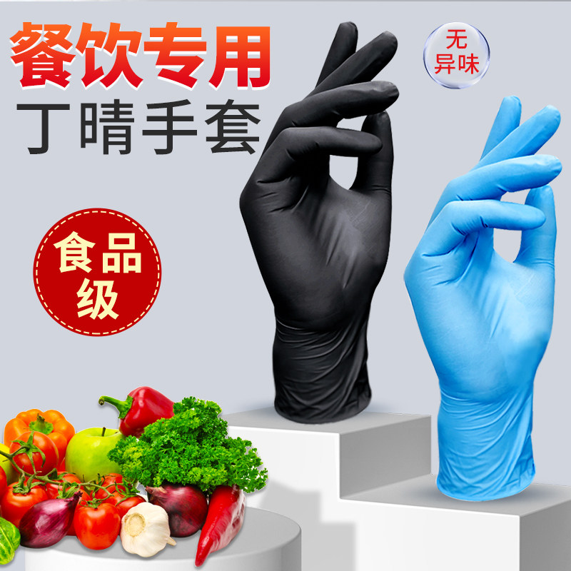 一次性丁腈手套食品级餐饮专用丁腈橡胶乳胶tpe洗碗做饭防水耐磨