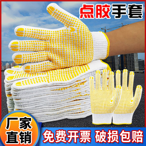 手套劳保工作耐磨橡胶点珠防滑