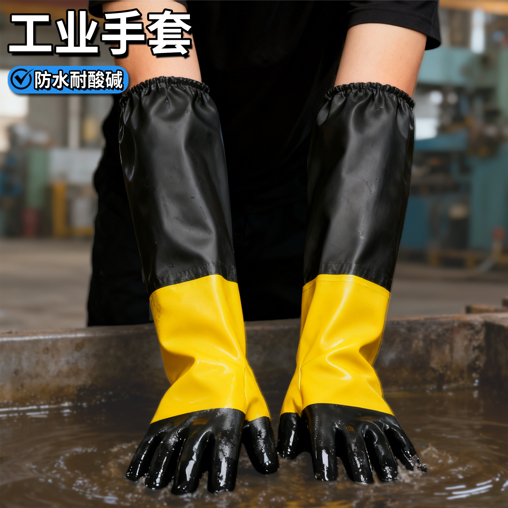 橡胶手套防油防水耐磨