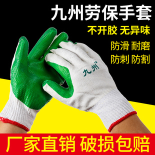 齐鲁九州胶片手套劳保耐磨工作防割防刺加厚橡胶工地钢筋专用 正品
