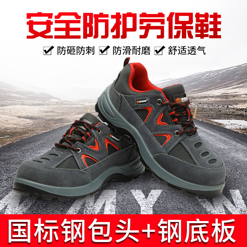 包邮德润春季低帮透气防滑劳保鞋图片