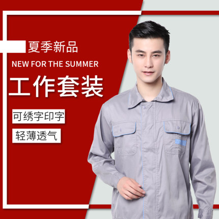 包邮纯棉蓝块细斜纹薄款 夏装 长袖工作服套装男女 工厂建筑工人